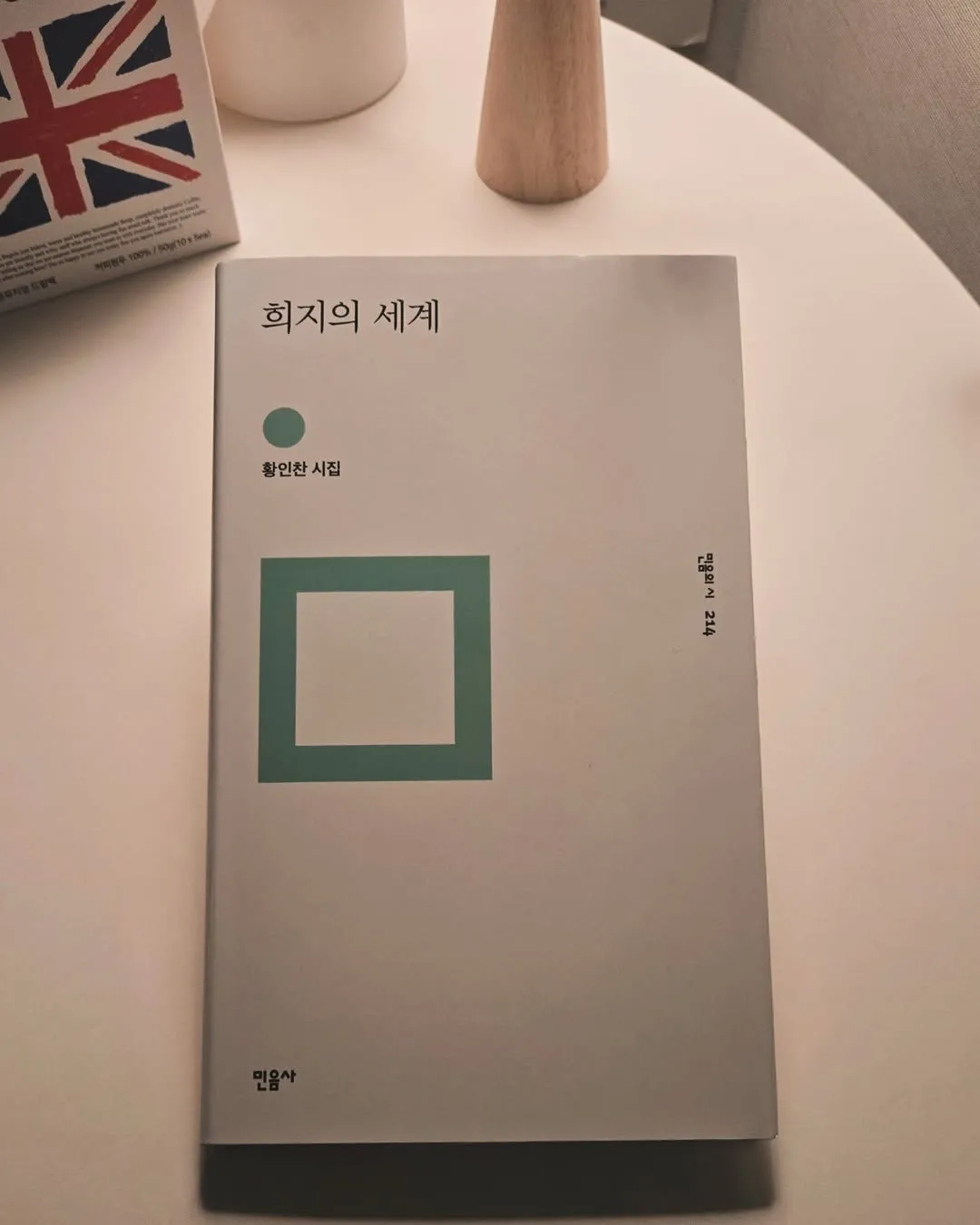 Heeji's World – poems by Hwang In-chan
